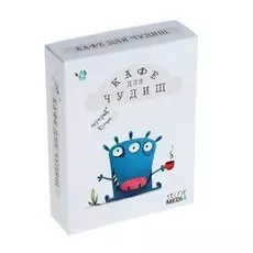 Кафе для чудищ