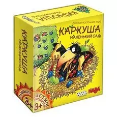 Каркуша: Маленький сад