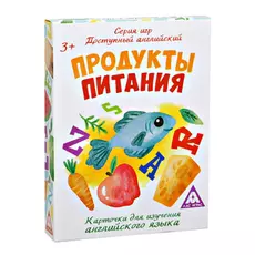 Карточки для изучения английского языка «Продукты питания»