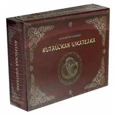 Китайская шкатулка