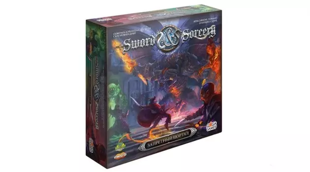 Клинок и колдовство (Sword &amp; Sorcery) Запретный Портал