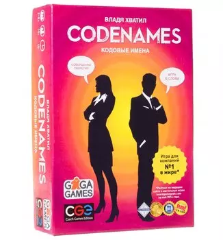 Кодовые имена (Codenames)