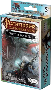 Колода приключения «Цена вероломства»