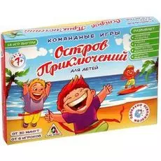 Командные игры для детей «Остров приключений»