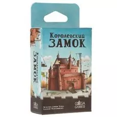 Королевский замок