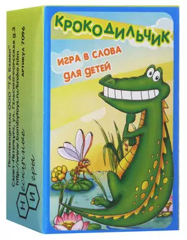 Крокодильчик