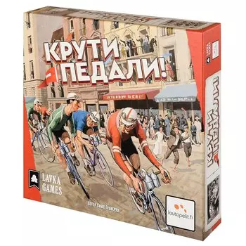 Крути педали (Flamme rouge) Русская версия