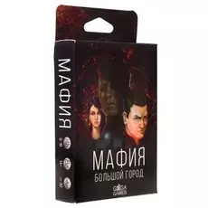 Мафия. Большой город