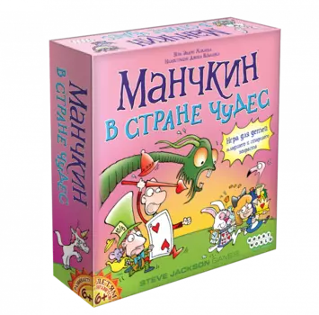 Манчкин в Стране чудес