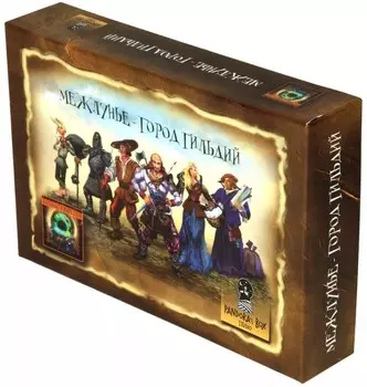 "Межлунье-город гильдий"