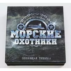 Морские Охотники