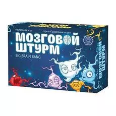 Мозговой штурм