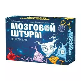 Мозговой штурм