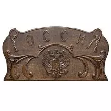 Нарды резные "Россия"