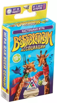 Настольная фантазийная игра «Воображариум. Ассоциации»