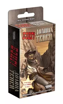 Настольная игра: Бэнг! Долина теней