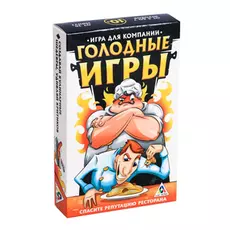 Настольная игра «Голодные игры»