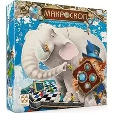 Настольная игра Макроскоп