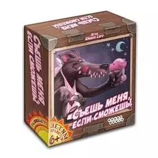 Настольная игра «Съешь меня, если сможешь!»