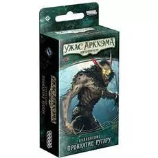 Настольная игра Ужас Аркхэма. Карточная игра Проклятие ругару