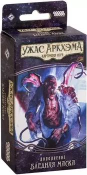 Настольная игра Ужас Аркхэма. Карточная игра Путь в Каркозу. Бледная маска