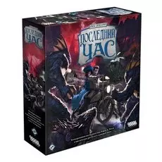Настольная игра: Ужас Аркхэма: Последний час