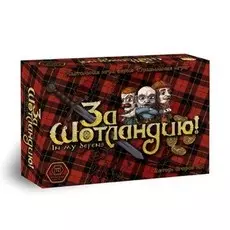 Настольная игра "За Шотландию!"