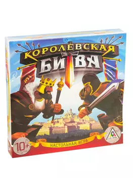 Настольная стратегическая игра «Королевская битва»