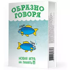 Образно говоря