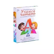 Обучающая игра «Учимся читать по методике Н. Жуковой»