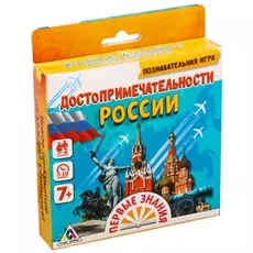 Обучающая игра-викторина «Достопримечательности России», 50 карточек