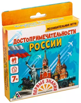 Обучающая игра-викторина «Достопримечательности России», 50 карточек