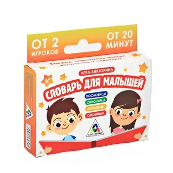 Обучающая игра-викторина «Словарь для малышей»