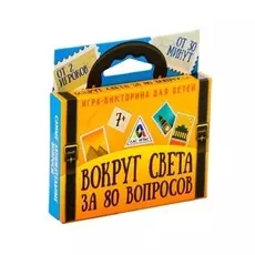 Обучающая игра-викторина «Вокруг света за 80 вопросов», 40 карточек