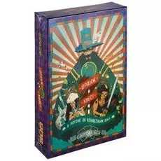 Оранж Квест: в погоне за Конфетным Джо (2 издание)