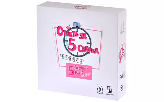 Ответь за 5 секунд Без цензуры