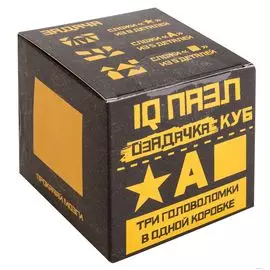 Озадачка "КУБ 4" (3 головоломоки внутри)