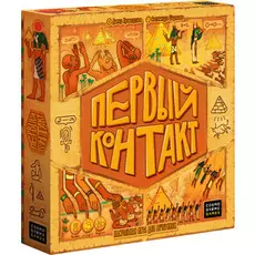 Первый контакт