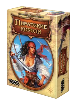 Пиратские короли