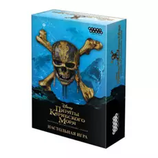 Пираты Карибского моря: Мертвецы не рассказывают сказки