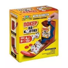 Покер на костях