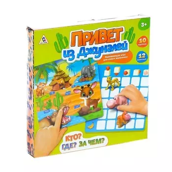 Привет из джунглей