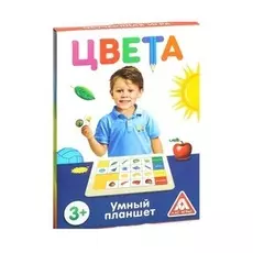 Развивающая игра «Умный планшет. Цвета»