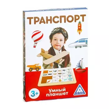 Развивающая игра «Умный планшет. Транспорт»