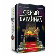 Серый кардинал