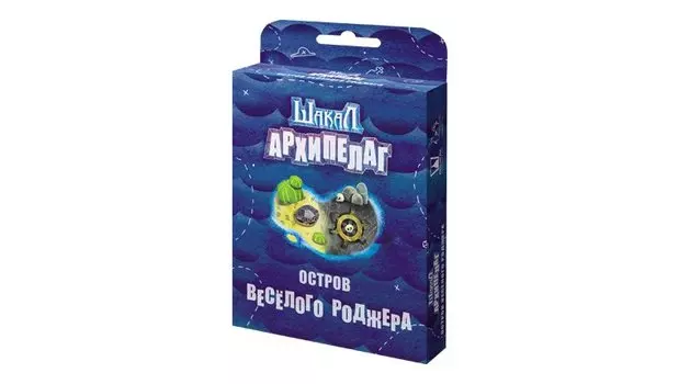 Шакал: Архипелаг. Остов Веселого Роджера