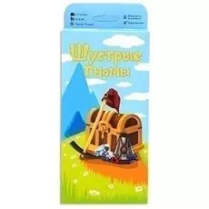 Шустрые гномы. 2-е издание (на русском)