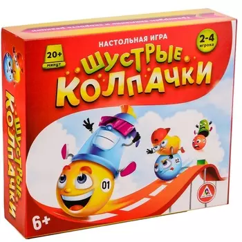 Шустрые колпачки