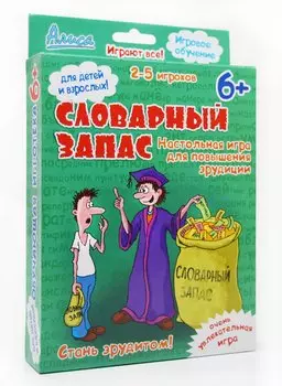 Словарный запас