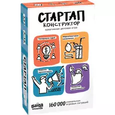Стартап⁠-⁠конструктор (Авторская деловая игра ТМ "Банда умников")